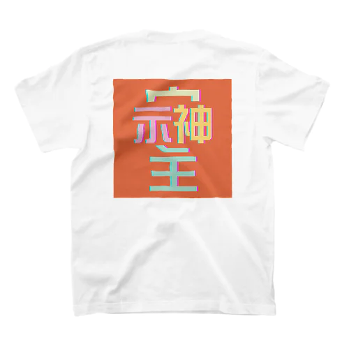 そしじ　-オレンジ- Regular Fit T-Shirt