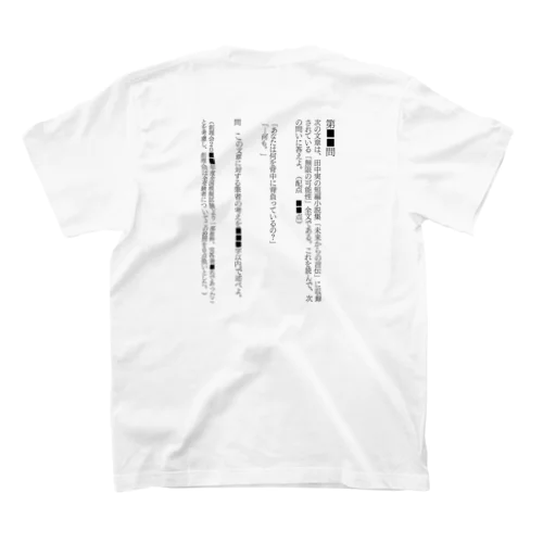 無限の可能性 Regular Fit T-Shirt