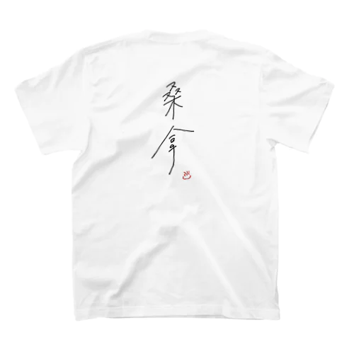 サウナを漢字で書くと『桑拿』 Regular Fit T-Shirt