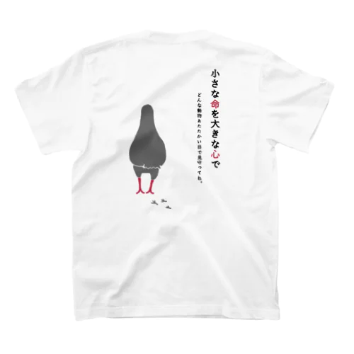 小さな命を大きな心で Regular Fit T-Shirt