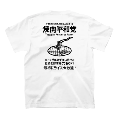 [★バック] 焼肉平和党 (文字ブラック) Regular Fit T-Shirt