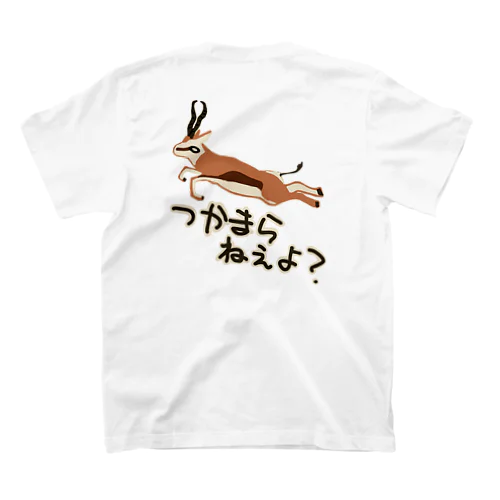 【バックプリント】つかまらねぇよ【スプリングボック】 Regular Fit T-Shirt