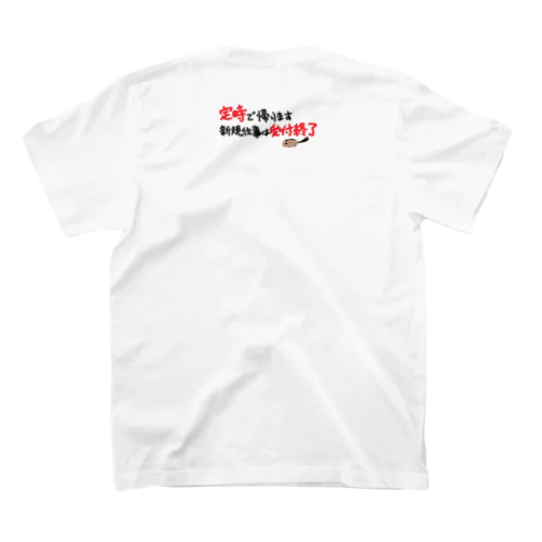 定時で帰ります スタンダードTシャツ