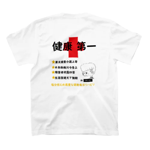 健康第一Ｔシャツ Regular Fit T-Shirt