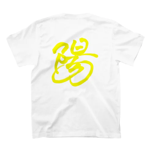 「陽」 Regular Fit T-Shirt