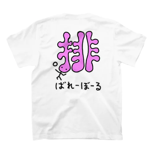 ひともじくん-排- スタンダードTシャツ