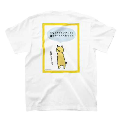 （背面）K-02_あなたができないことは スタンダードTシャツ