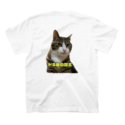 ドS猫の球太(バックプリント) Regular Fit T-Shirt