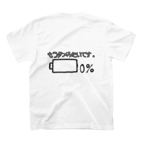 もう残量0%無理ぽよ服 Regular Fit T-Shirt