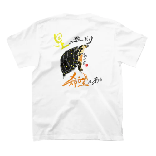 亀の名言シリーズ〜キボシイシガメ〜 Regular Fit T-Shirt