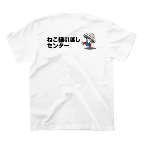 ねこ鍋引越しセンター スタンダードTシャツ