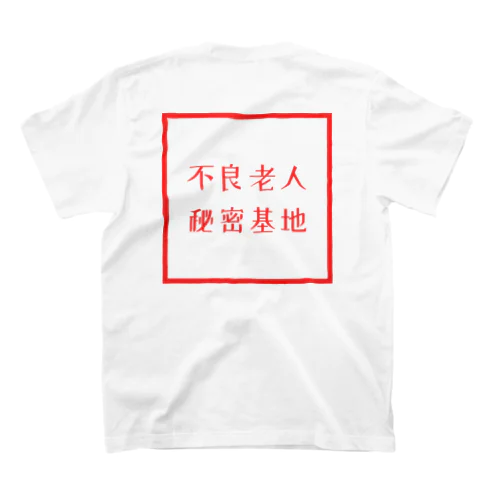 不良老人秘密基地　RD Regular Fit T-Shirt