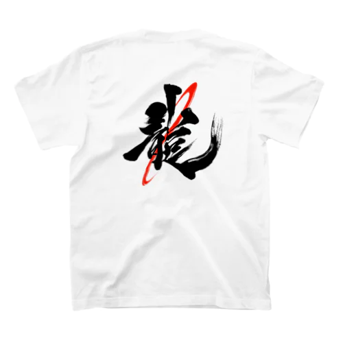 【墨遊響心】龍 Regular Fit T-Shirt