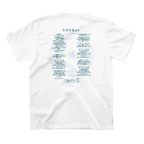 東川遥２０公式グッズ_トワイライトFULL Regular Fit T-Shirt