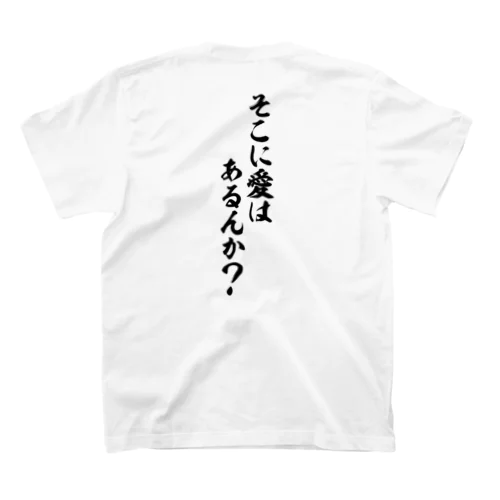 そこに愛はあるんか? バックプリント(背面プリント) Regular Fit T-Shirt