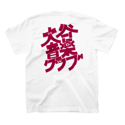 大谷音楽クラブTシャツ Regular Fit T-Shirt