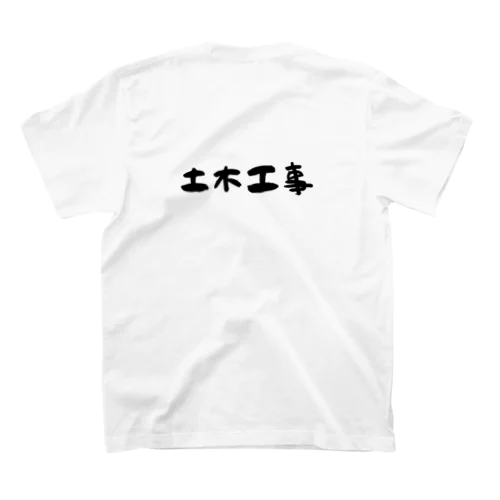 土木工事タイプ スタンダードTシャツ