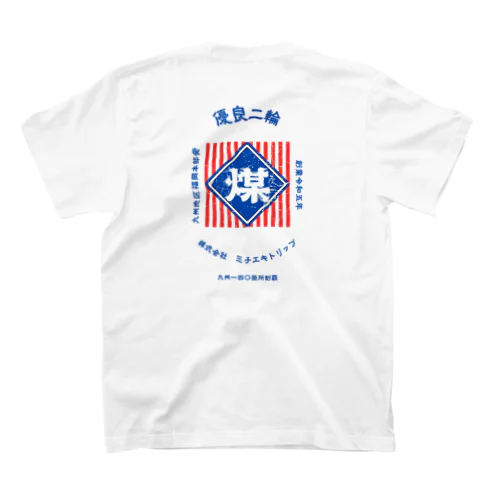 レトロ看板風　煤3【MICHIEKI TRIP】 Regular Fit T-Shirt