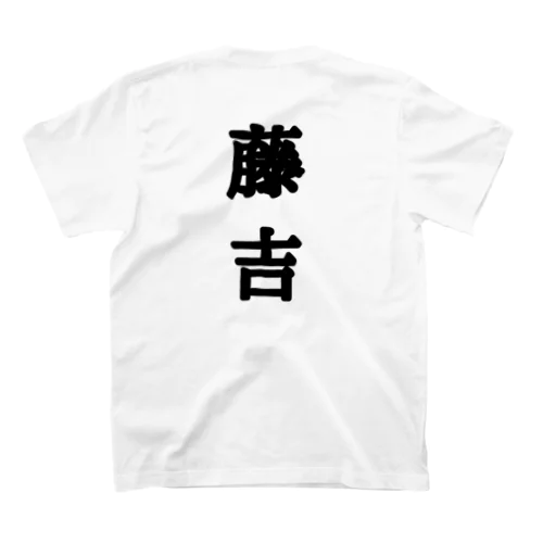 ふじよしさん スタンダードTシャツ