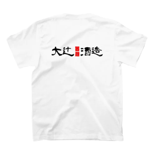 大辻酒造 Regular Fit T-Shirt