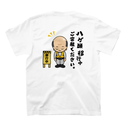 ハゲ頭移行中 Regular Fit T-Shirt