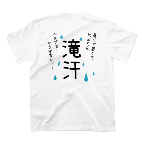 滝汗Tシャツ スタンダードTシャツ