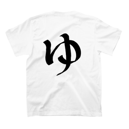 『ゆ』 Regular Fit T-Shirt
