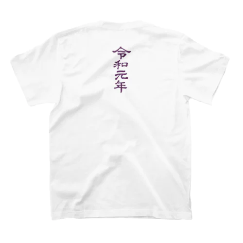 令和元年1 A Regular Fit T-Shirt