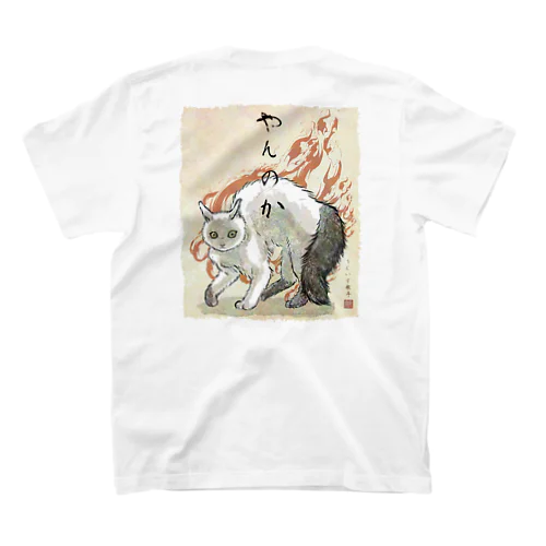 背中に背負うやんのか Regular Fit T-Shirt