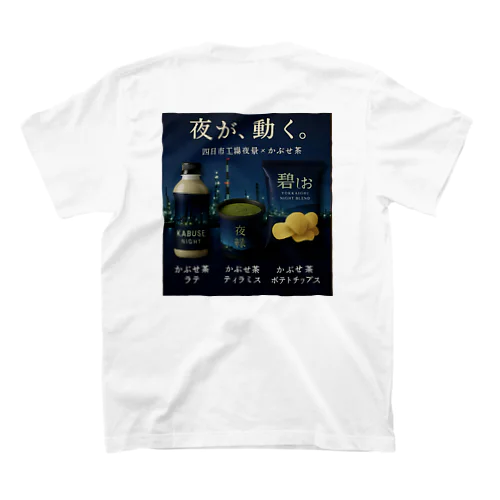四日市工場夜景×かぶせ茶シリーズ 販促グッズ — 夜が、動く。 Regular Fit T-Shirt