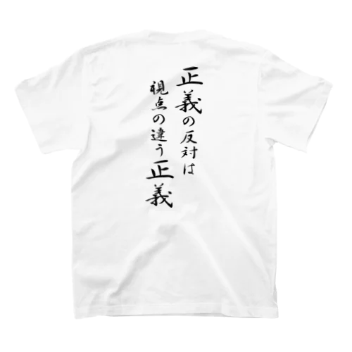 正義の反対は視点の違う正義（黒文字） Regular Fit T-Shirt