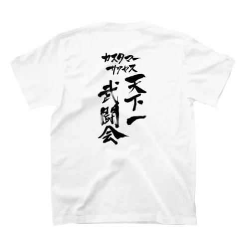 CS HACK カスタマーサクセス 天下一武闘会（バックプリント）  スタンダードTシャツ