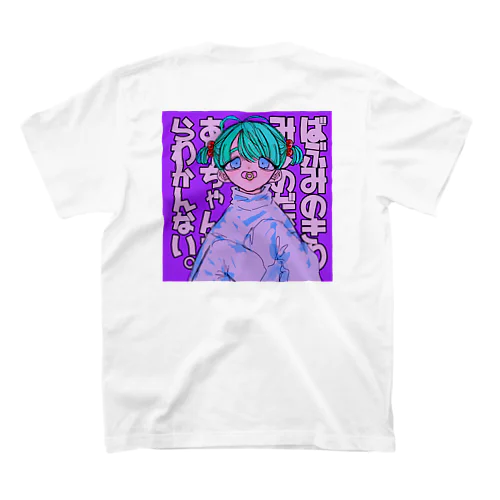 あかちゃんだからわかんない スタンダードTシャツ