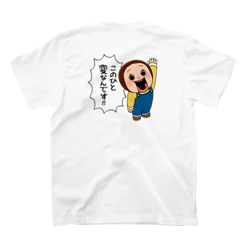 しょーちゃん曰く、このひと変なんです！！ スタンダードTシャツ