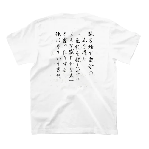 背中で語る男グッズ Regular Fit T-Shirt