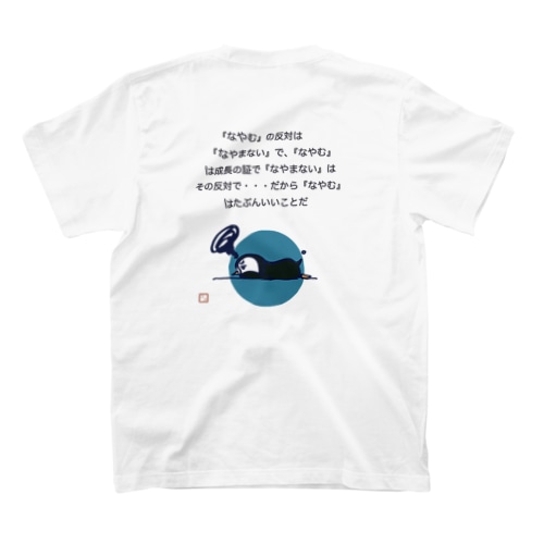 ペンギンの哲学 Regular Fit T-Shirt