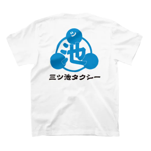 三ツ池タクシー スタンダードTシャツ