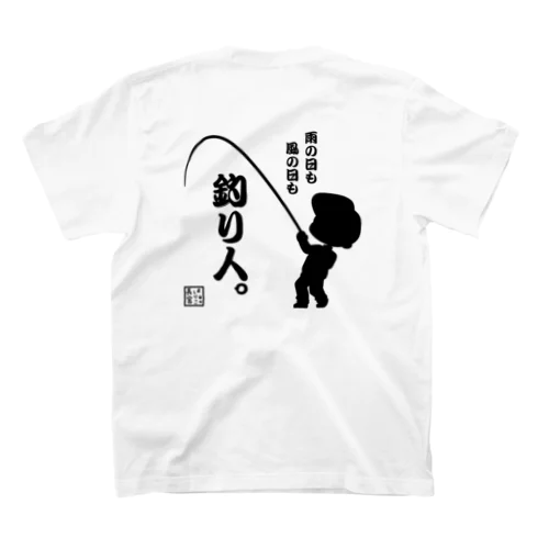 雨の日も風の日も釣り人 スタンダードTシャツ