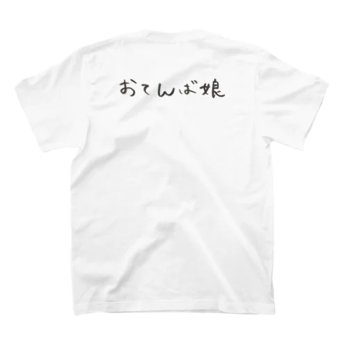 おてんば娘 スタンダードTシャツ