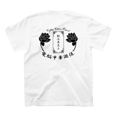 電脳チャイナパトロール Regular Fit T-Shirt