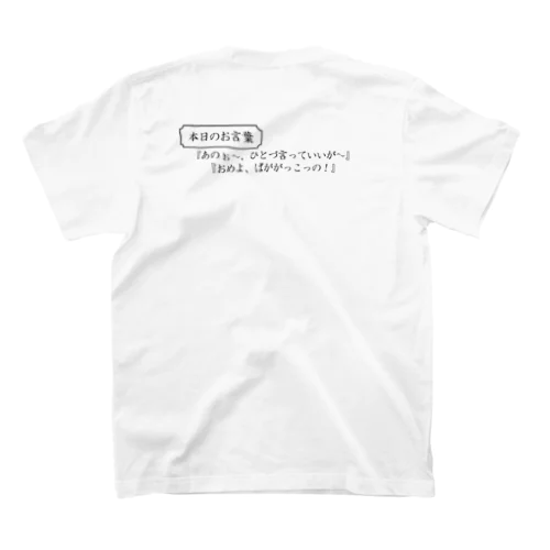 限定品　ありがたい言葉 Regular Fit T-Shirt