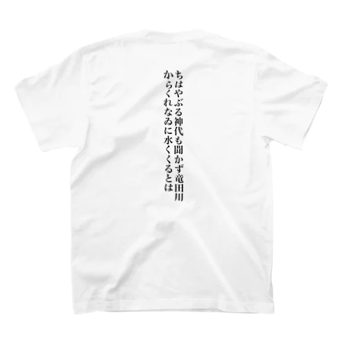 ちはやぶる スタンダードTシャツ