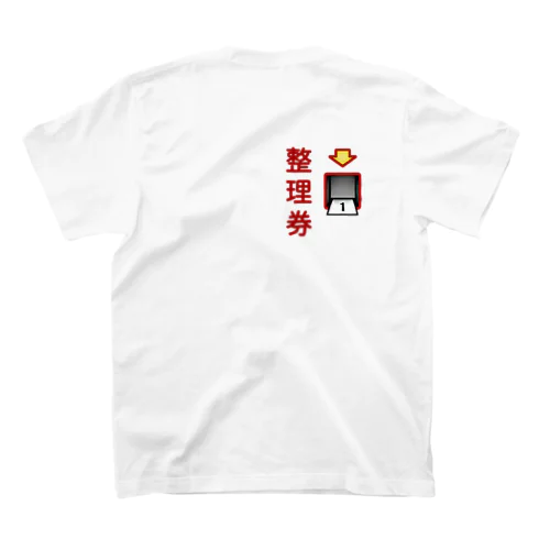 【背面印刷ver.】整理券をお取りください スタンダードTシャツ