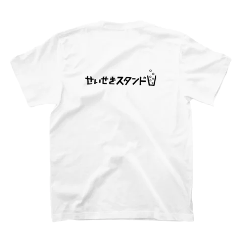 せいせきスタンドTee スタンダードTシャツ