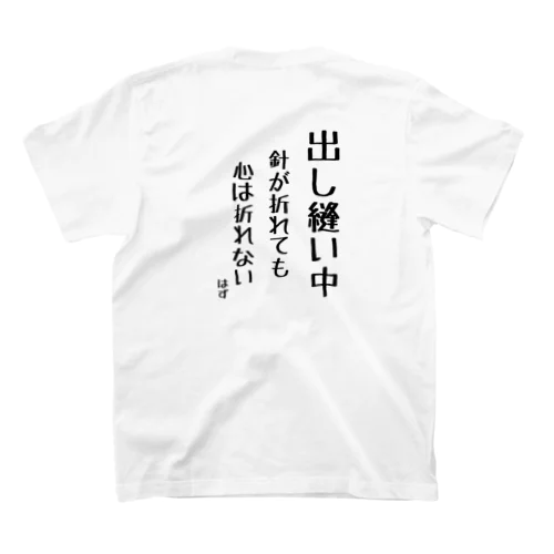 心は折れちゃダメ スタンダードTシャツ