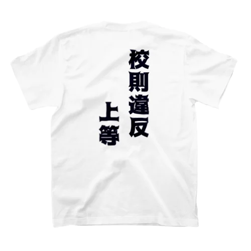 校則アンチ スタンダードTシャツ