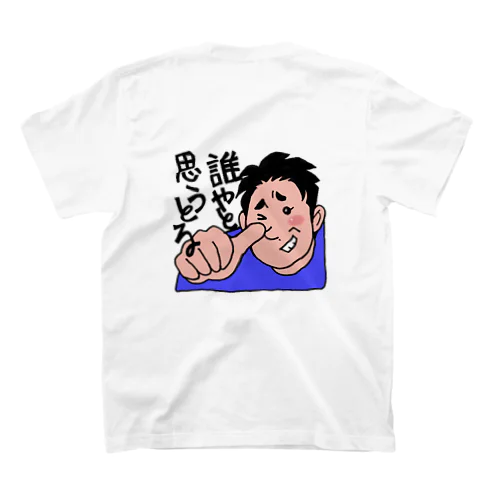 誰やと思うとる Regular Fit T-Shirt