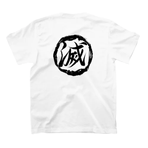 滅殺の漢字グッズ スタンダードTシャツ