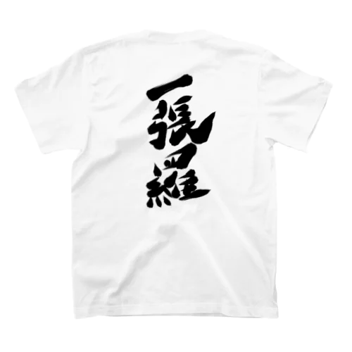 一張羅 スタンダードTシャツ