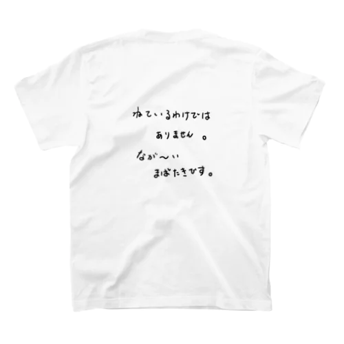 合法居眠り スタンダードTシャツ